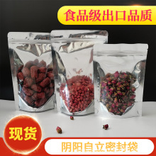 镀铝阴阳自立自封袋茶叶密封袋半透明塑料食品袋铝箔包装袋阴阳袋