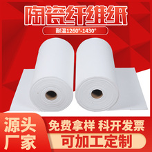厂家直供硅酸铝纸 高温纸 阻燃纸 陶瓷纤维纸
