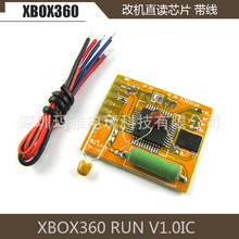 XBOX360脉冲IC自制芯片 带秒开线x360run v1.0 X360runV1.0脉冲IC