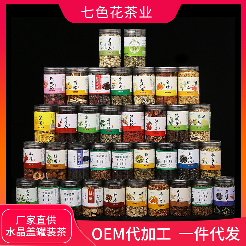 罐装花茶厂家组合瓶装罐装花草茶花果茶初级农产品o em代 工代厂
