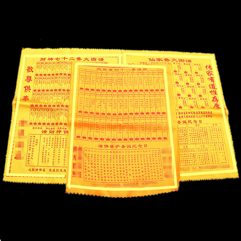 包邮仙家香图谱观音四十八香谱财神七十二香谱图解上香图黄绸布