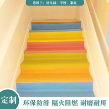 PVC楼梯踏步垫 楼梯台阶整体防滑条 幼儿园彩色塑胶踏步板