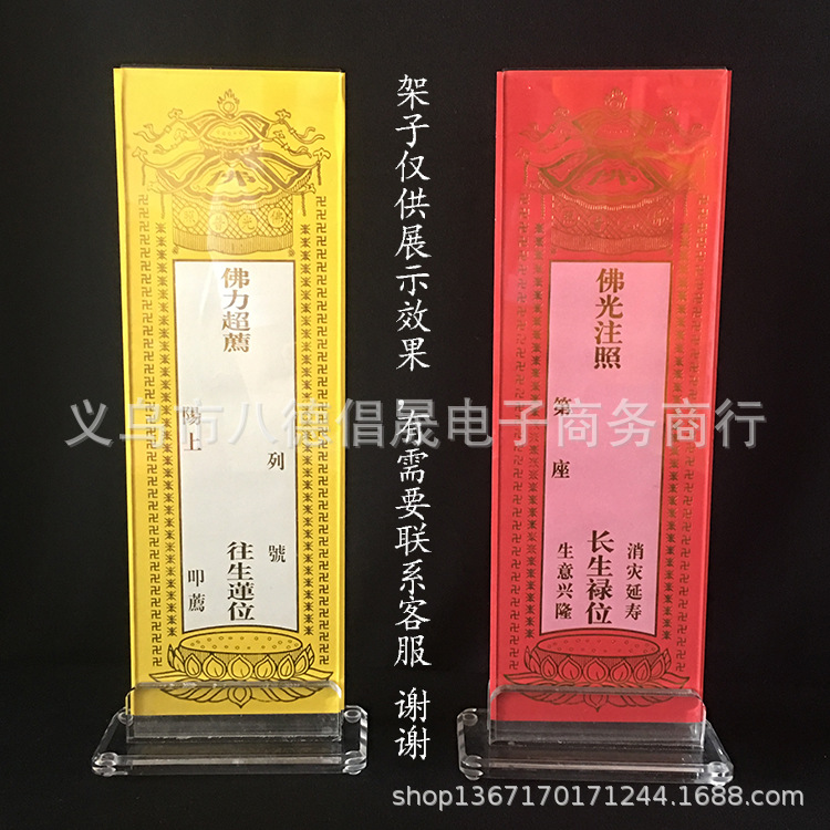 5cm牌位纸往莲位牌位寺庙用品长生禄位两款选
