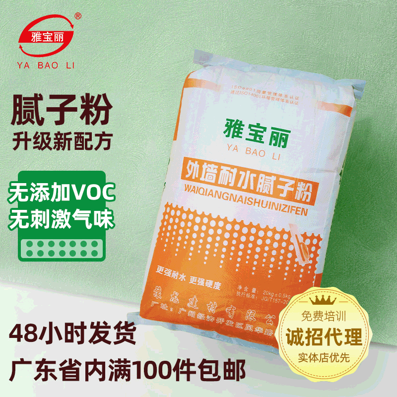 惠州雅宝丽外墙耐水腻子粉水泥砂浆墙体找平腻子粉耐水抗裂腻子粉