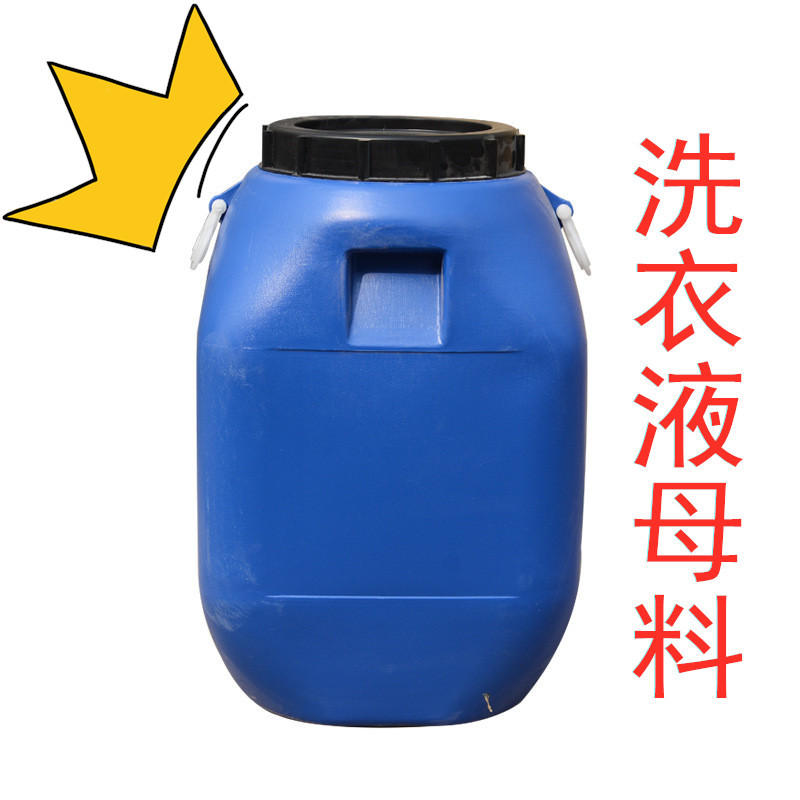 厂家销售超浓缩洗衣液母液 洗车液 洗洁精 洗涤原料 洗衣液母料