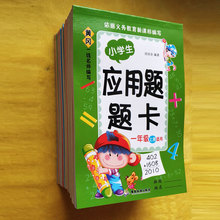 12-6年级上下册口算应用题卡人教版加减口算心算速算解决问题练习