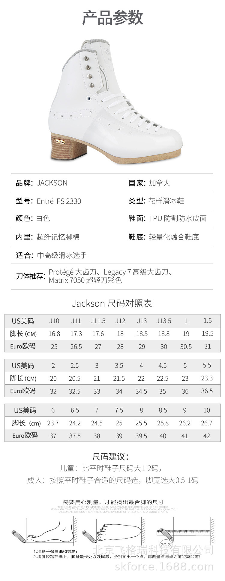 轮滑鞋码数对照表图片图片