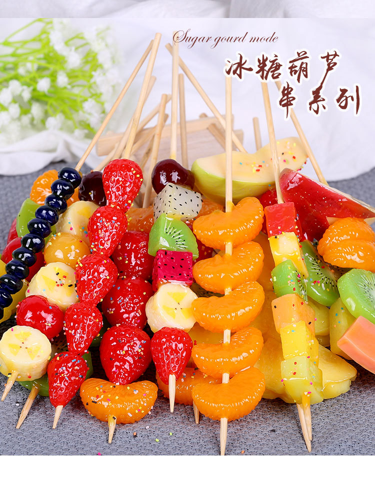 批发冰糖葫芦串模型水果山楂甜食食物道具摆放拍摄展示早教玩具