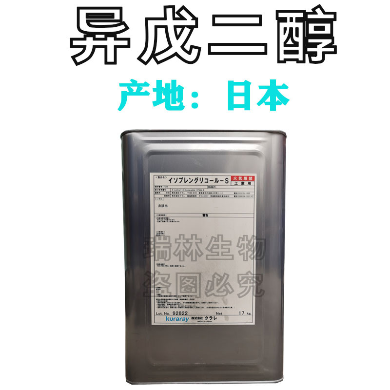 供应 日本 异戊二醇 温和保湿抗菌剂 化妆品原料 1kg起订