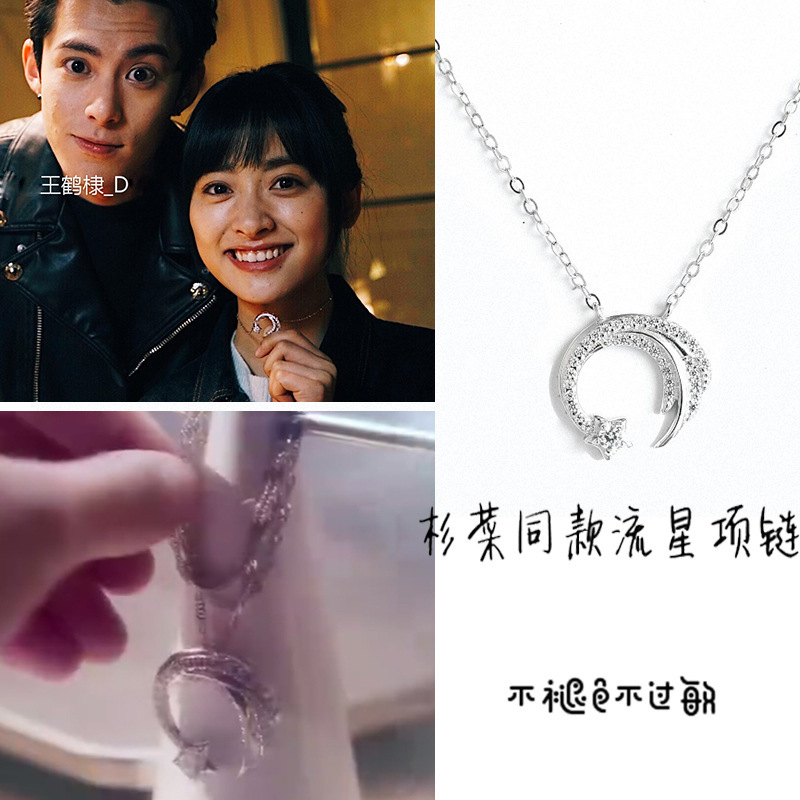 精致简约王鹤棣同款锁骨链新款流星花园杉菜沈月同款流星星辰项链