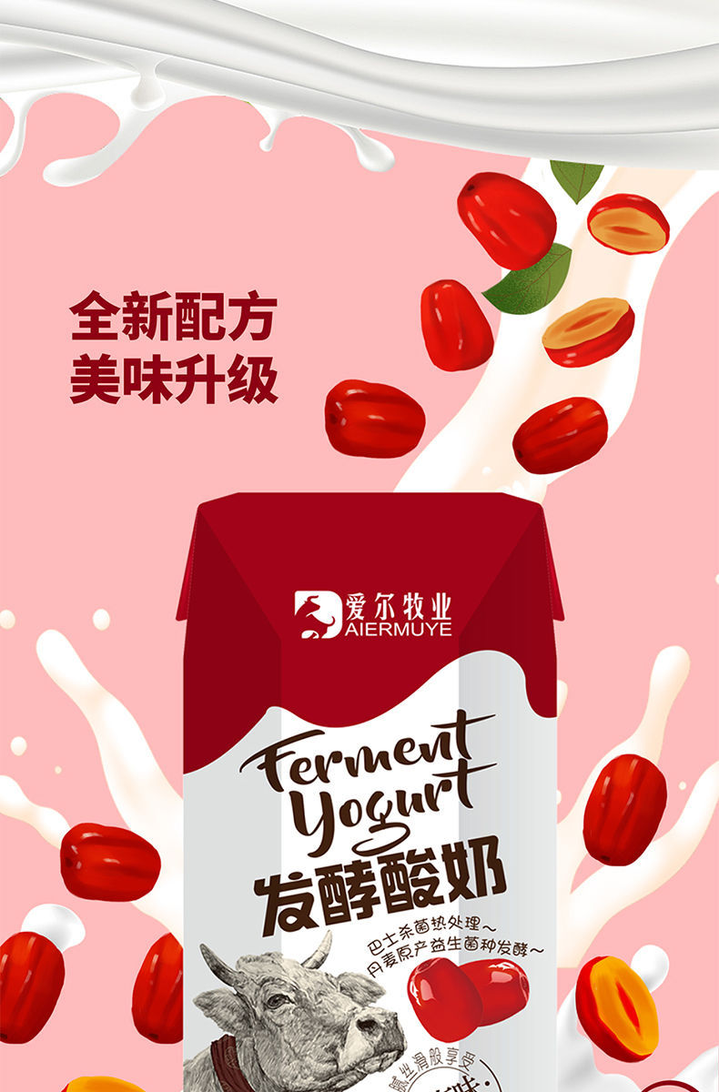 【5月新品】红枣风味发酵酸奶205ml*盒整箱批发学生特价酸奶饮品