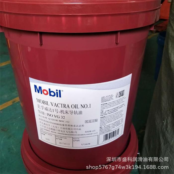 美孚威达1号 2 3 4号机床导轨油vg32 68 220电梯导轨润滑油