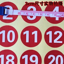 3CM比赛不干胶数字贴纸号码机台幼儿园编号号儿童学生餐桌选手贴