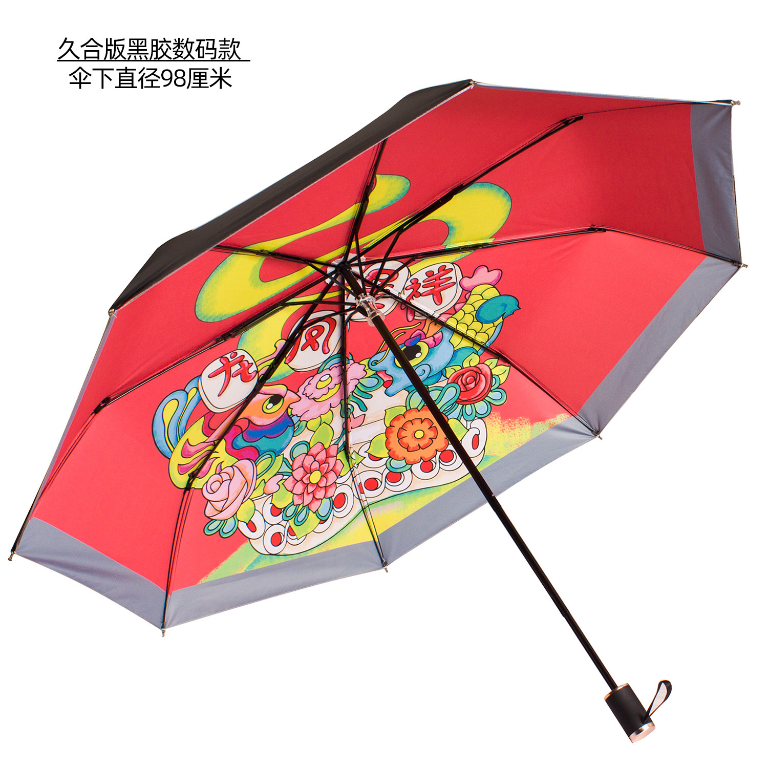 来图定制满版数码印雨伞手动三折黑胶定制图案久合版款 国潮风