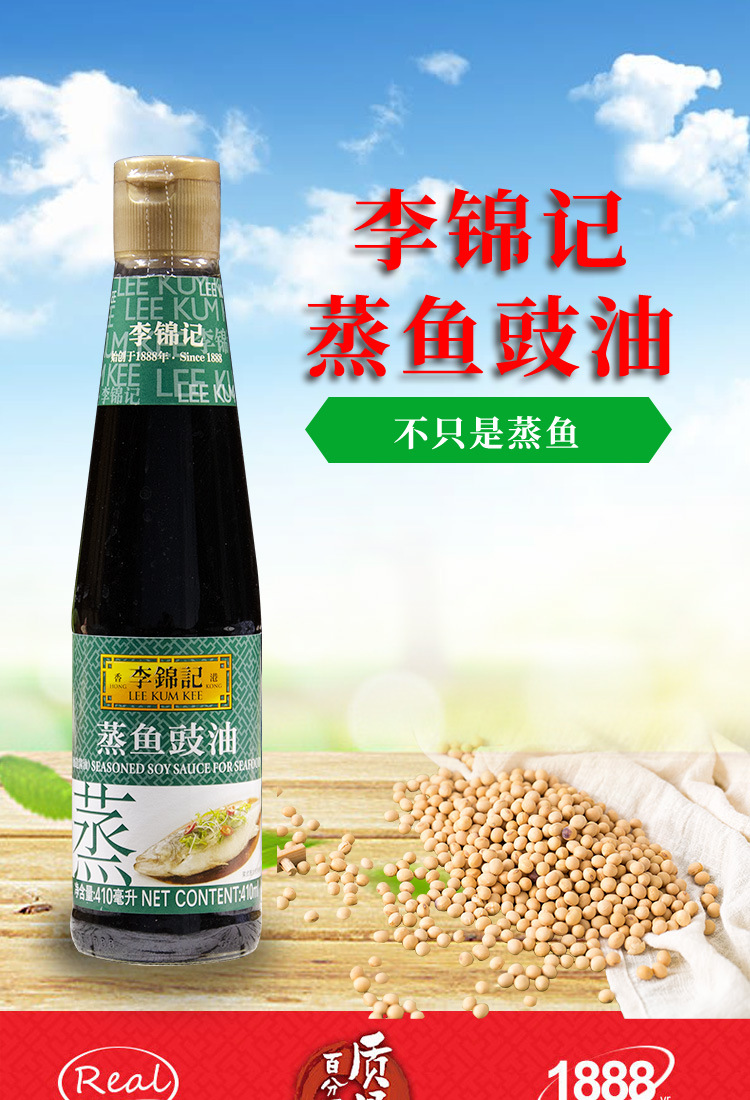 李锦记蒸鱼豉油410ml 烹饪提味增鲜调味品清蒸鱼凉拌拌面调料家用