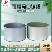 覆膜马口铁罐 金属铁皮两片罐圆形包装食品罐支持定制印刷