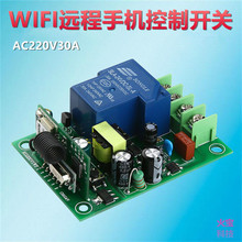 AC220V远程控制开关宽电压85-260V大电流30A空调水泵手机wifi开关