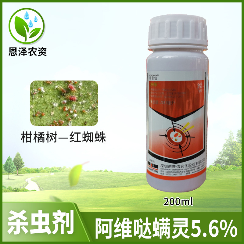 诺普信双标56阿维哒螨灵柑橘树红蜘蛛螨虫农药杀虫剂200ml