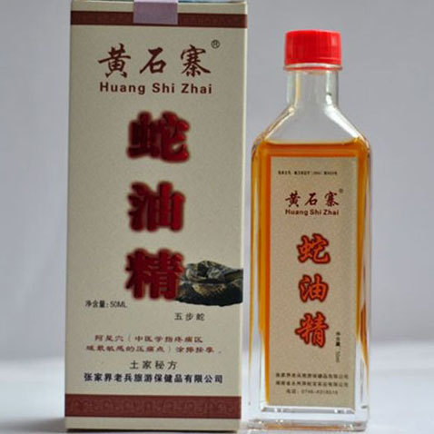 黄石寨 蛇油精 黄狮寨 五步蛇油精 买3瓶送1瓶 再送红军膏