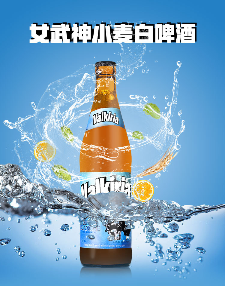 波兰进口精酿啤酒valkiria女武神小麦白啤酒500ml女士酒