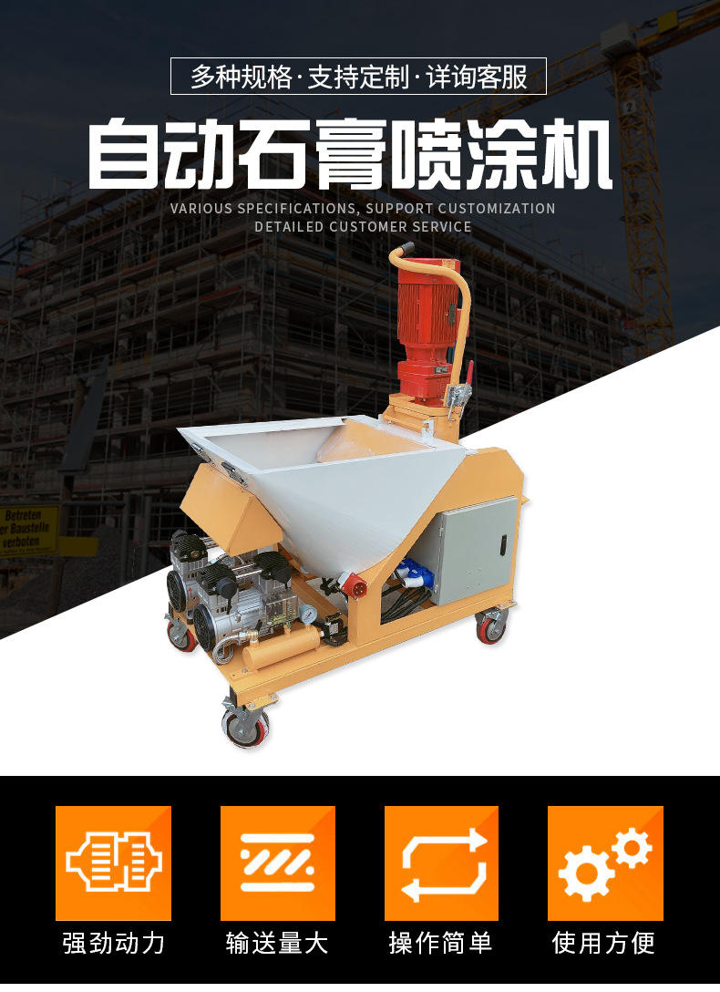 m6m9粉刷石膏喷涂机全自动内外墙腻子抹灰机轻重质磷石膏喷涂机