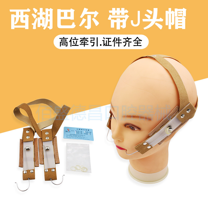 牙科 西湖巴尔带j钩头帽 i型牵引装置 高位j钩头帽正畸口腔矫正