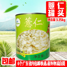 天聪薏仁酱3.35KG即食天聪薏仁薏米罐头甜品奶茶冰粥芋圆原料