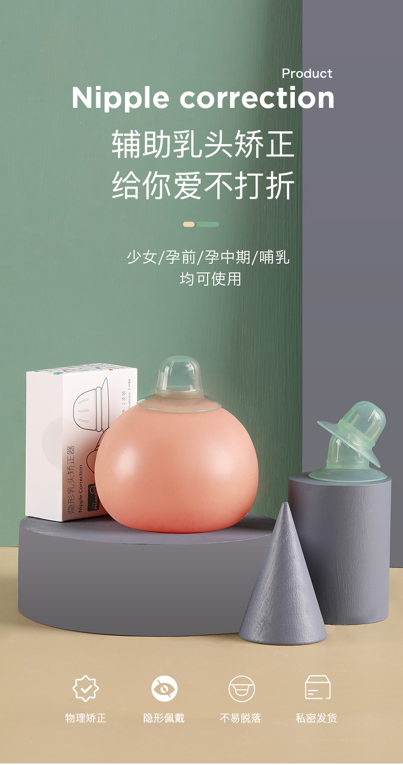 小雅象 一体式乳头牵引矫正器乳头内陷少女孕妇凹陷短小扁平