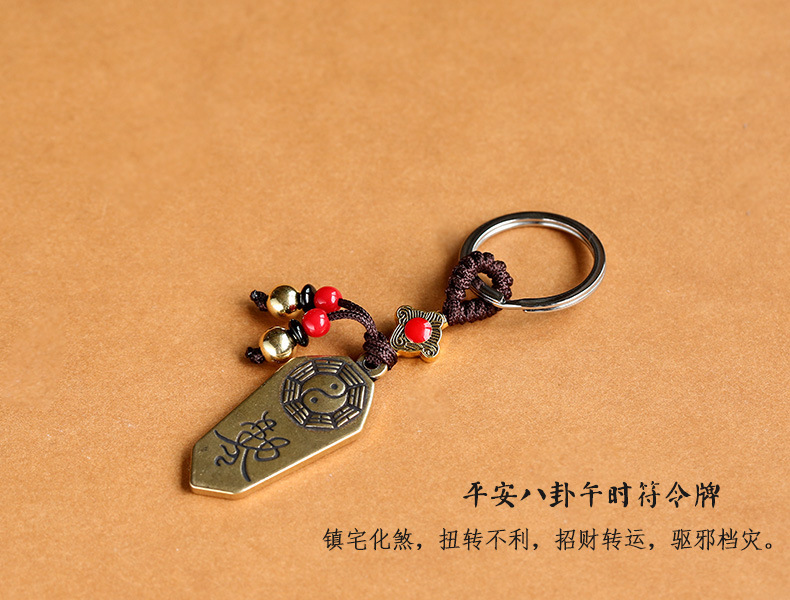 黄铜太极八卦令牌汽车钥匙扣午时符敕令小挂件纯铜吊坠平安护身符