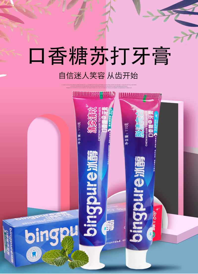 产品类别:牙膏颜色分类:冰醇(脱渍亮白)规格:冰醇口香糖牙膏型号:冰醇