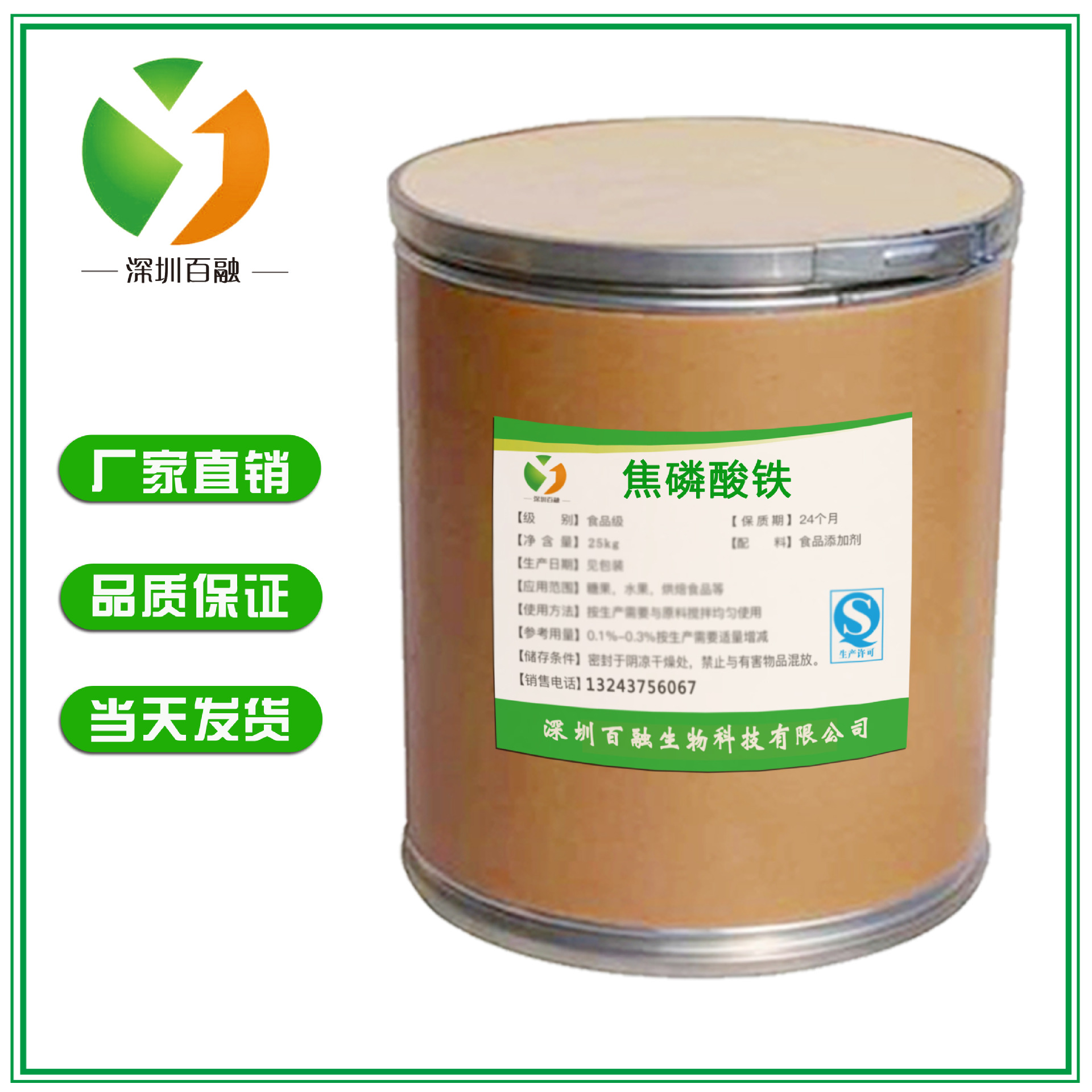 现货供应 焦磷酸铁 食品级 焦磷酸铁 焦磷酸铁