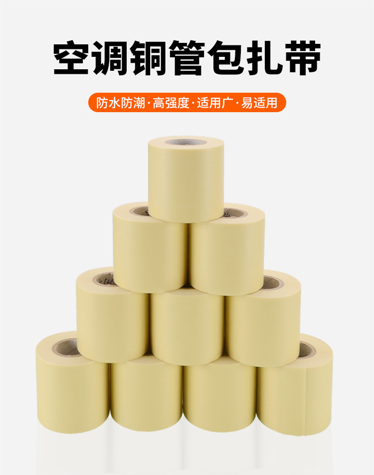 空调管扎带外机铜管缠绕包扎带加厚防嗮绷带通用空调排水管捆绑带