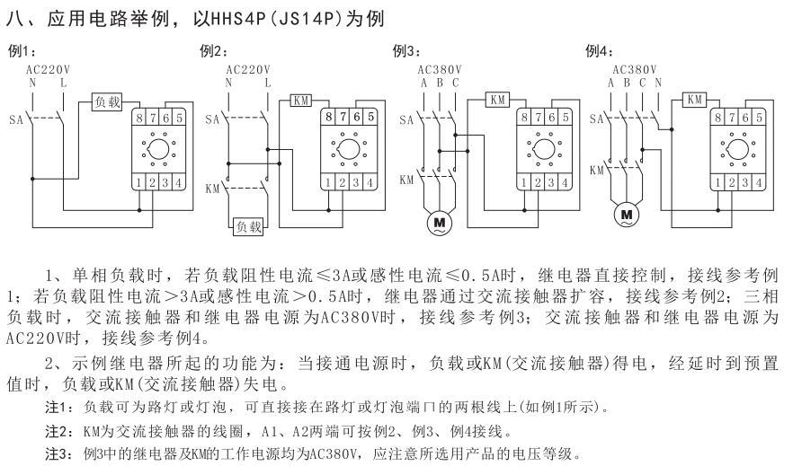 欣灵时间继电器 数字式 通电延时 定时器 js14p-99m ac380v 99分