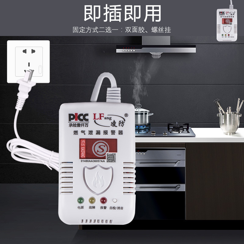燃气报警器家用厨房煤气漏气警报器天然气泄露探测器商用消防认证