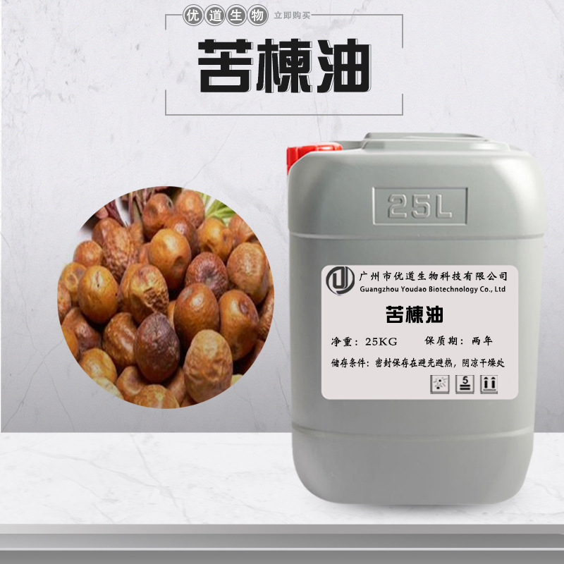 化妆品级苦楝子油有机印楝油neemnutsoil手工皂油脂护肤品