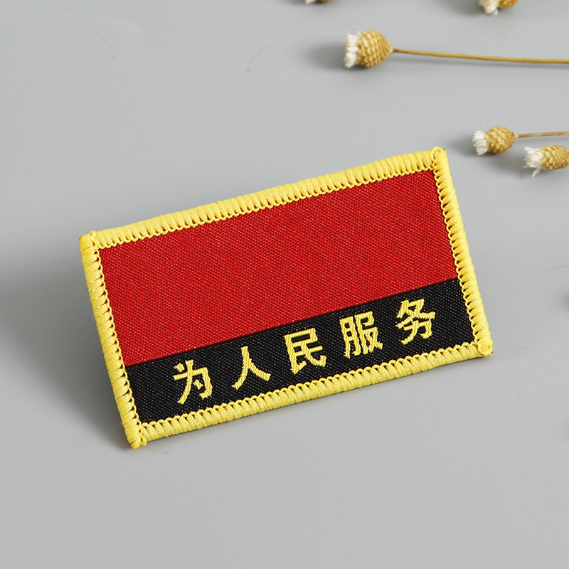 管理人员长方形袖章定制织唛志愿者臂章执勤人员袖章标志定做批发