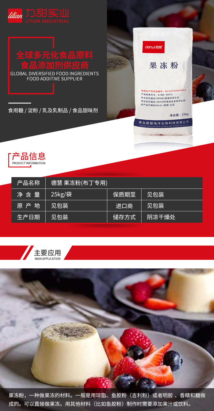 供应德慧果冻粉25kg食品级布丁专用增稠剂食品添加剂食品增稠剂