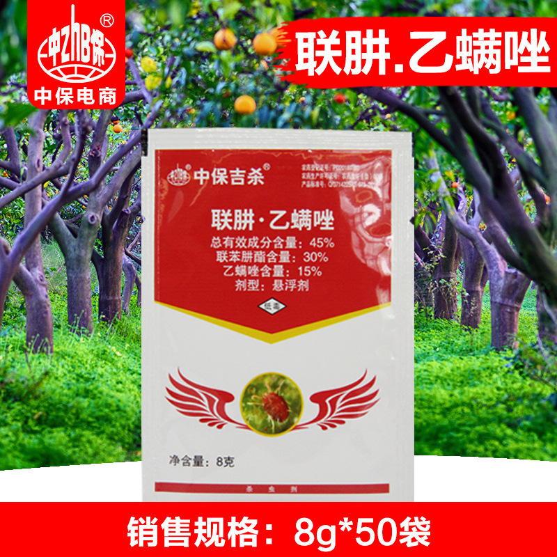 中保农药45联苯肼酯乙螨唑柑橘蔬菜草莓花卉红蜘蛛杀螨杀虫剂
