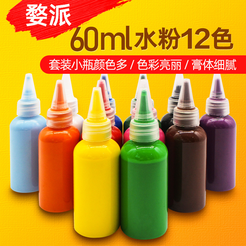 儿童幼儿园可水洗水彩水粉手指画颜料60ML12色套装彩绘