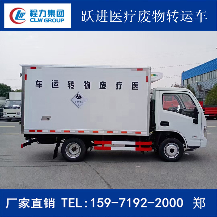 国5跃进医疗废物转运车 医疗废物清运车4.2米蓝牌保温冷藏车-阿里巴巴
