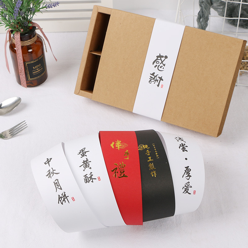 小号长条点心包装盒子围边卡纸封套网红中秋月饼盒装饰条纸批发