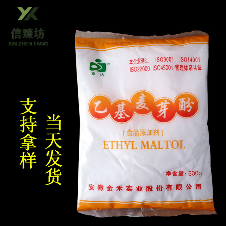 京达乙基麦芽酚500g袋500g50袋桶食品级
