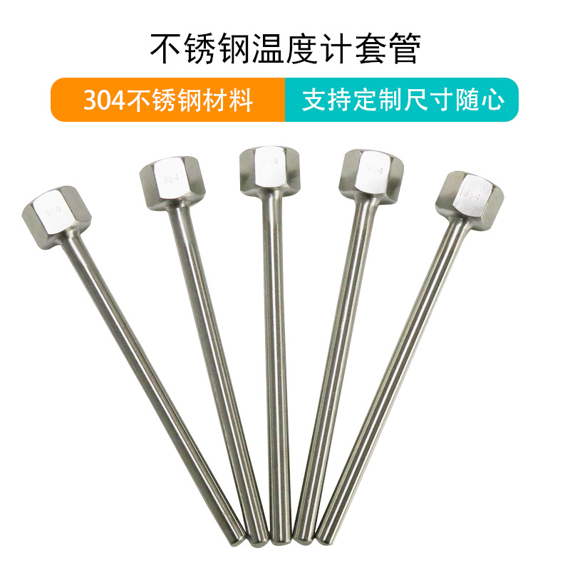 供应双金属温度计套管压力表温度计套管内外4分螺纹可定制