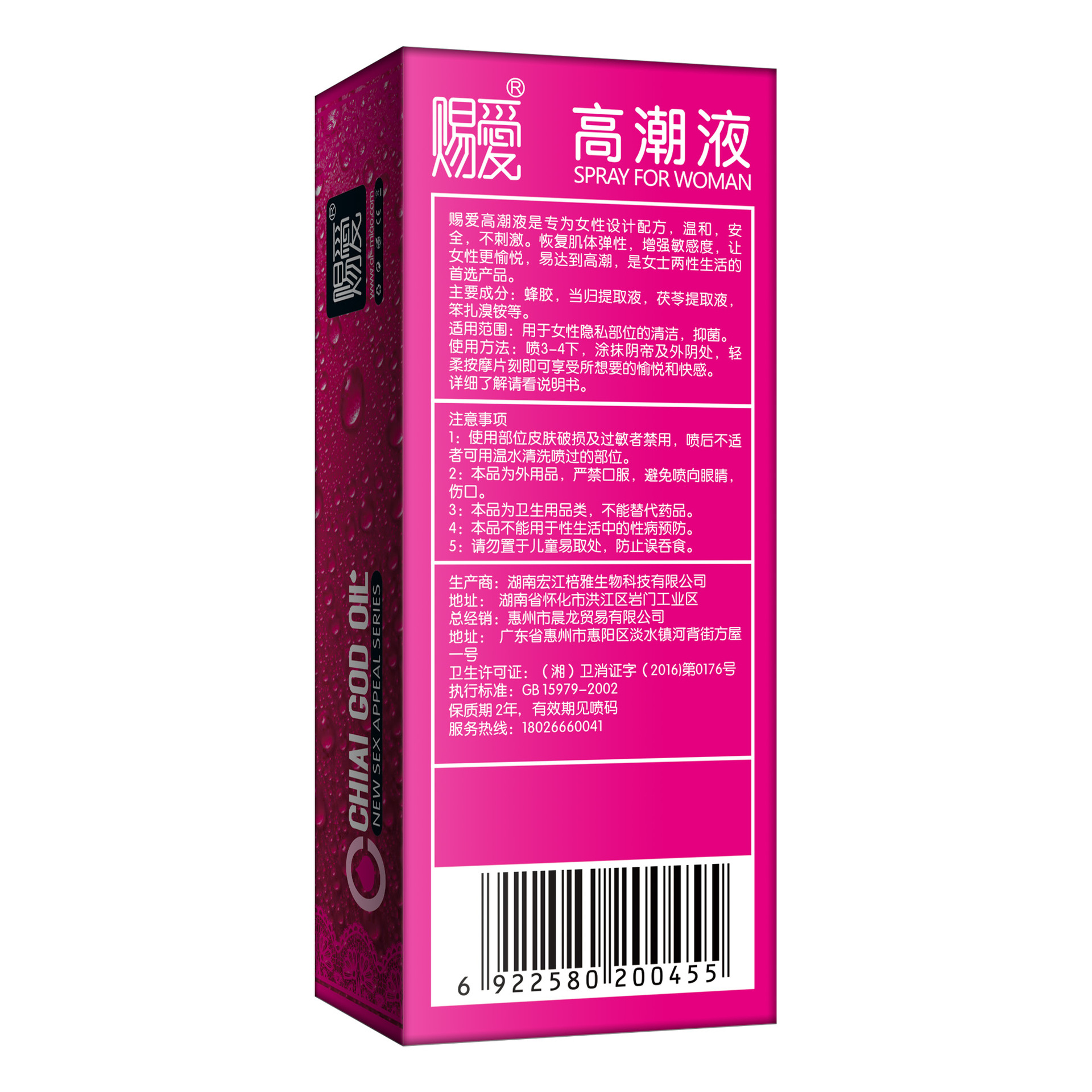 赐爱女用高潮液女性助情房事情趣用品外用助情液女性外用凝露10ml