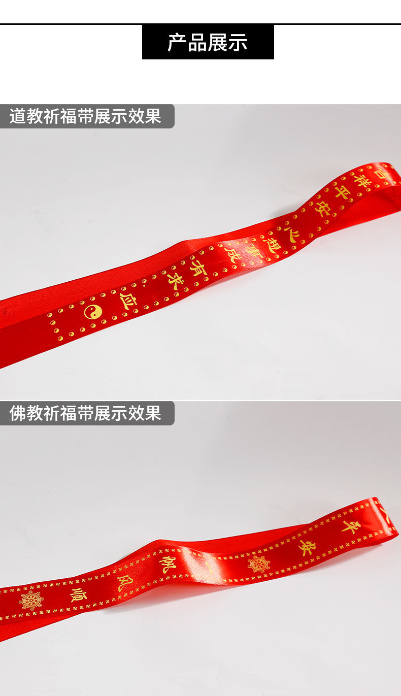 祈福带红色寺庙许愿带红布带吉祥红丝带用品100条起拍