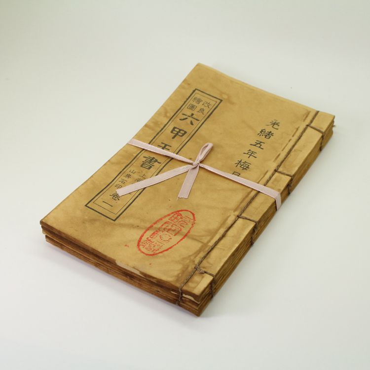 仿古做旧宣纸古书老旧书六甲天书线装书全册共四本古玩收藏品