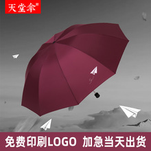 天堂伞厂家直供加厚十骨三折晴雨伞批发可印刷文字图案logo广告伞