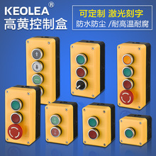 塑料按钮盒带指示灯急停二三孔按钮盒工业开关盒防水 按钮控制盒