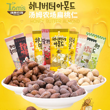韩国进口汤姆农场坚果35g蜂蜜黄油扁桃仁腰果网红零食每日坚果干