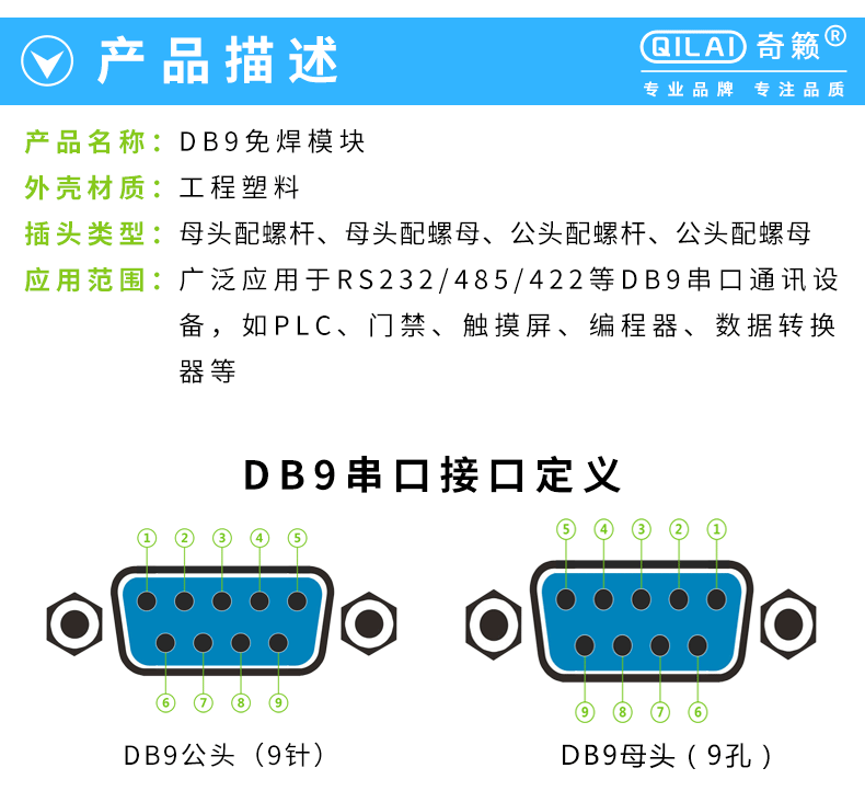 db9免焊接插头9针串口头转接线端子rs232/485公头母头配尾管com口